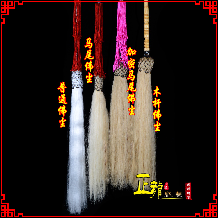 平顶山戏曲道具舞台演出太监拂尘太极拂尘甩子 佛尘